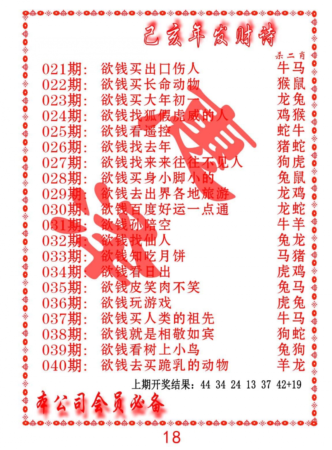 027期发财诗-AB[图]