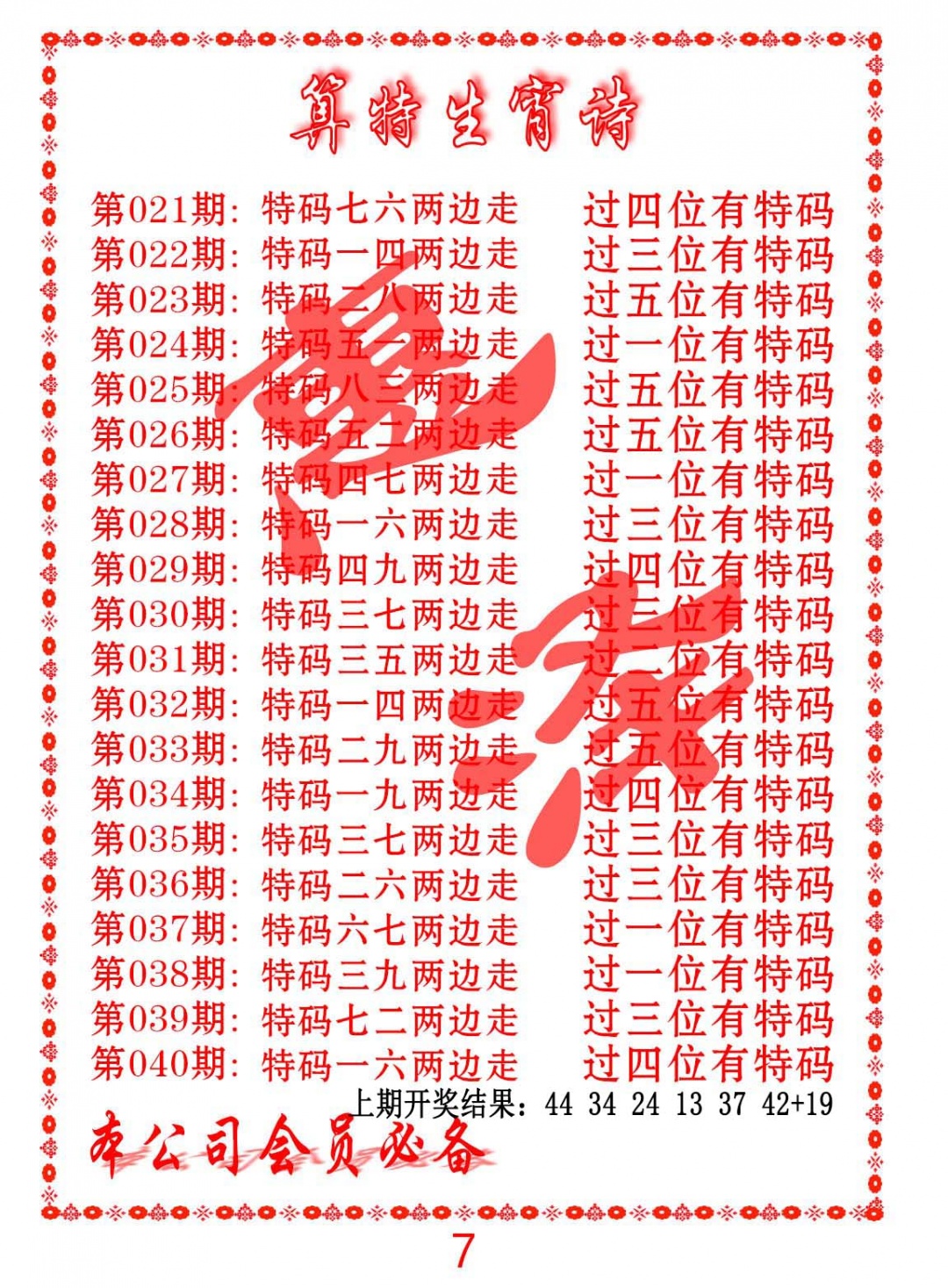 027期色彩生肖诗[图]