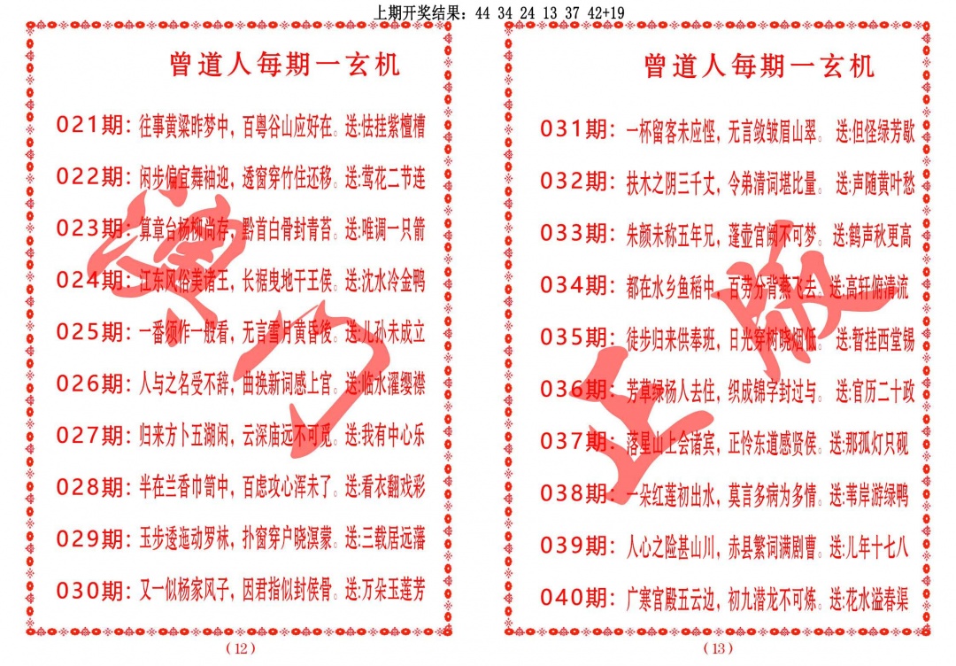 027期曾道人每期一玄机[图]