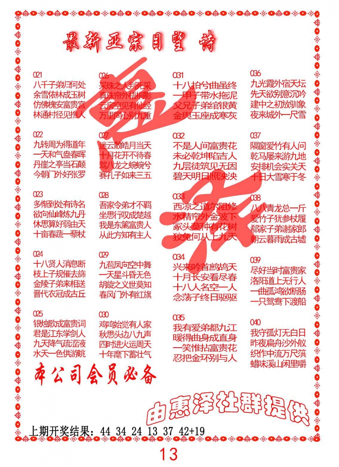 027期正宗国望诗[图]