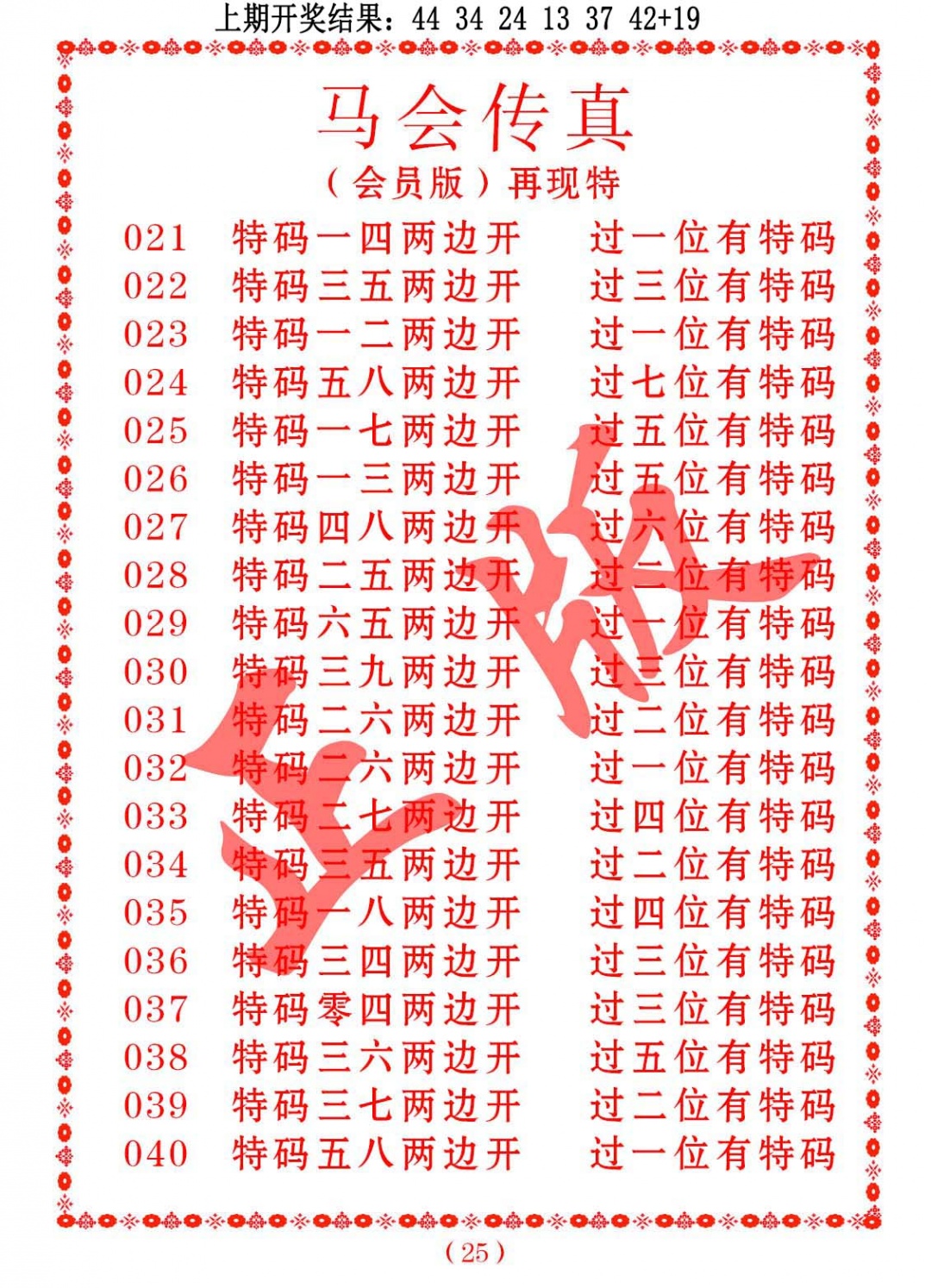027期马会传真[图]