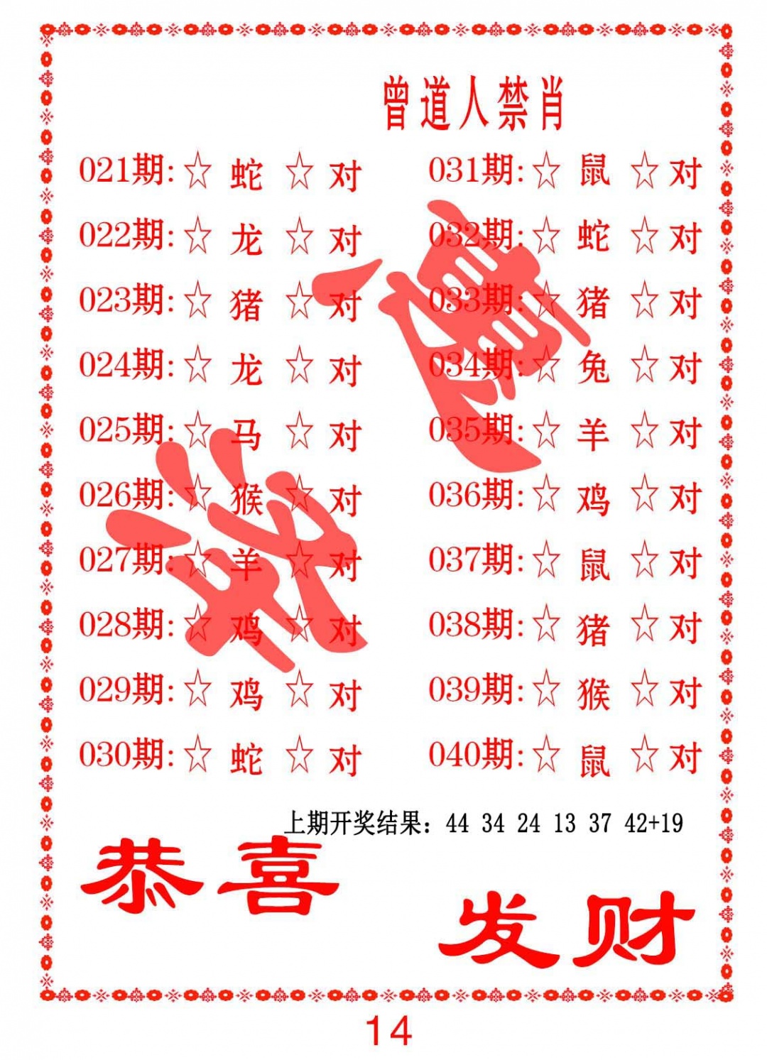 027期曾道人禁肖[图]