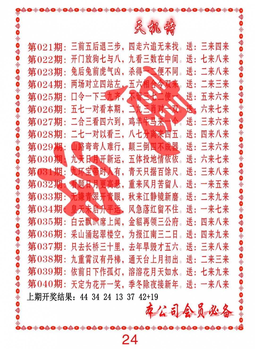 027期天机诗B[图]