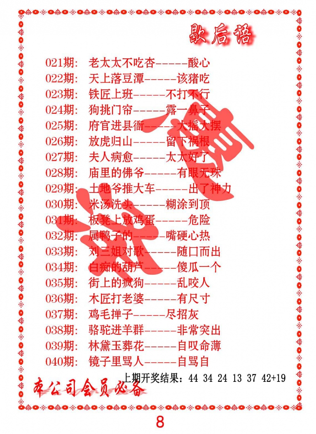 027期歇后语[图]