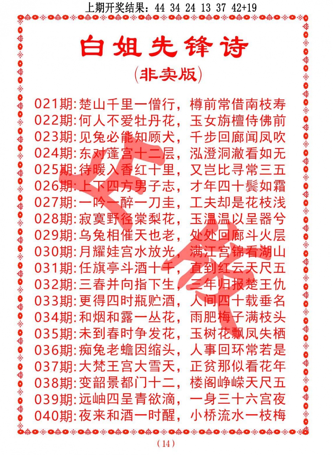 027期白姐先锋诗[图]