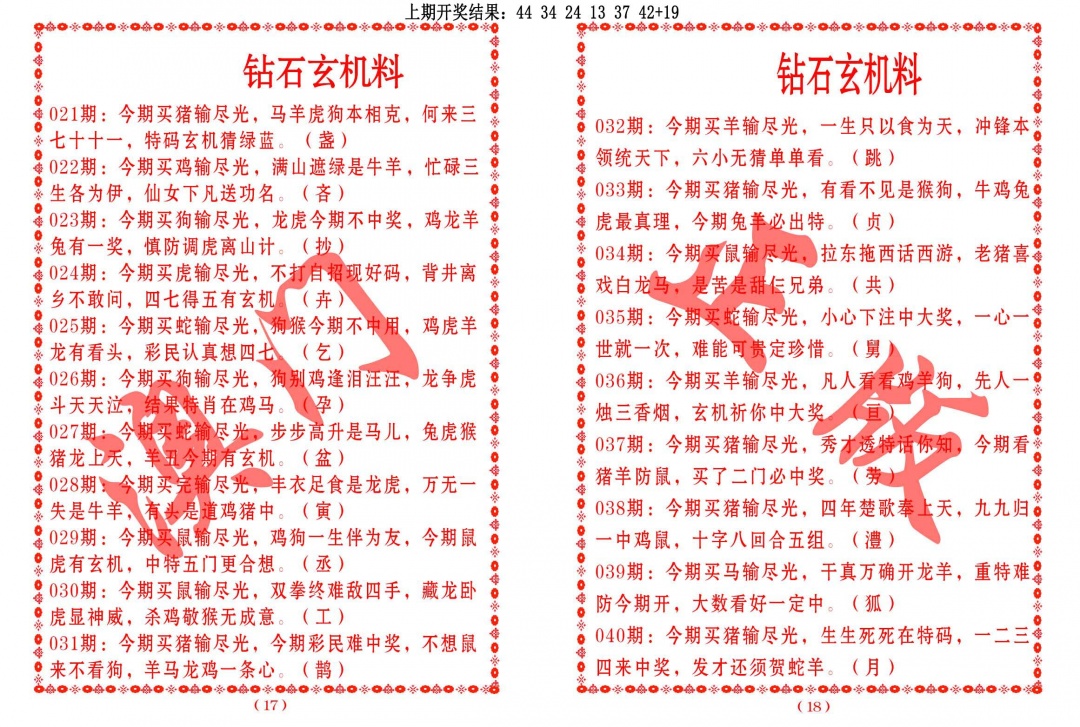 027期砖石玄机料[图]