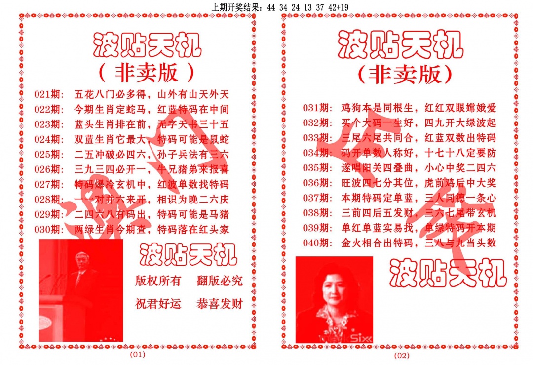 027期波贴天机[图]