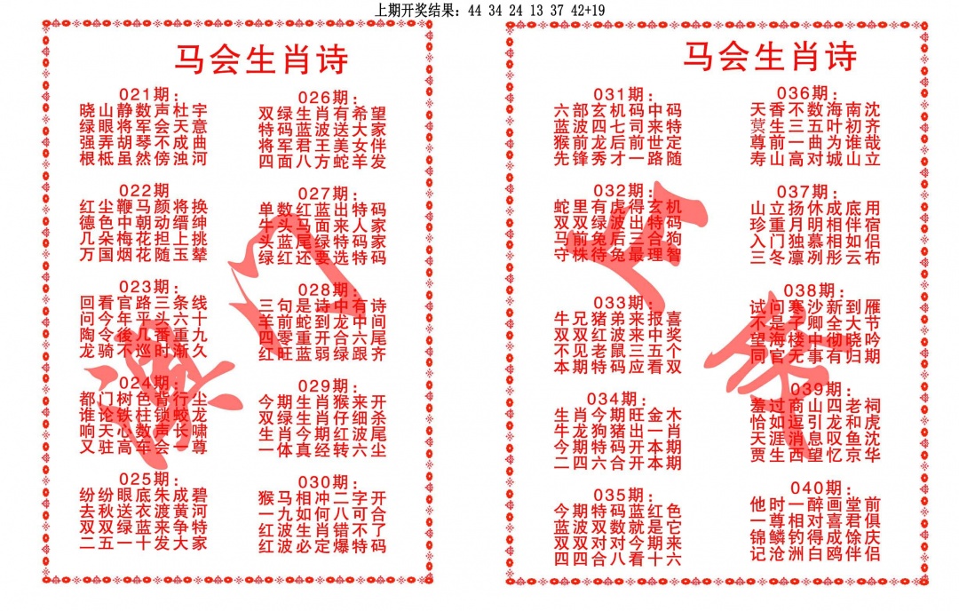 027期马会生肖诗[图]