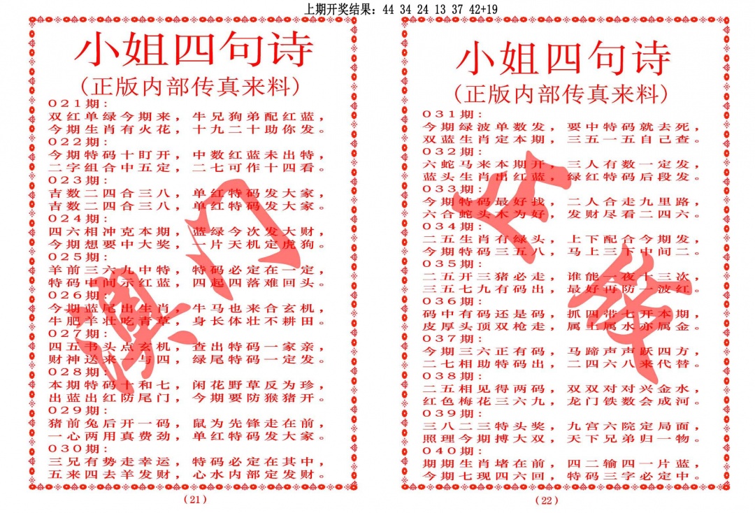 027期小姐四句诗[图]