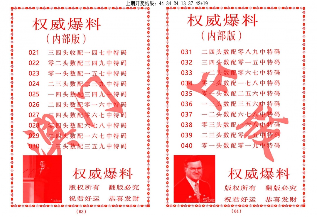 027期权威爆料[图]