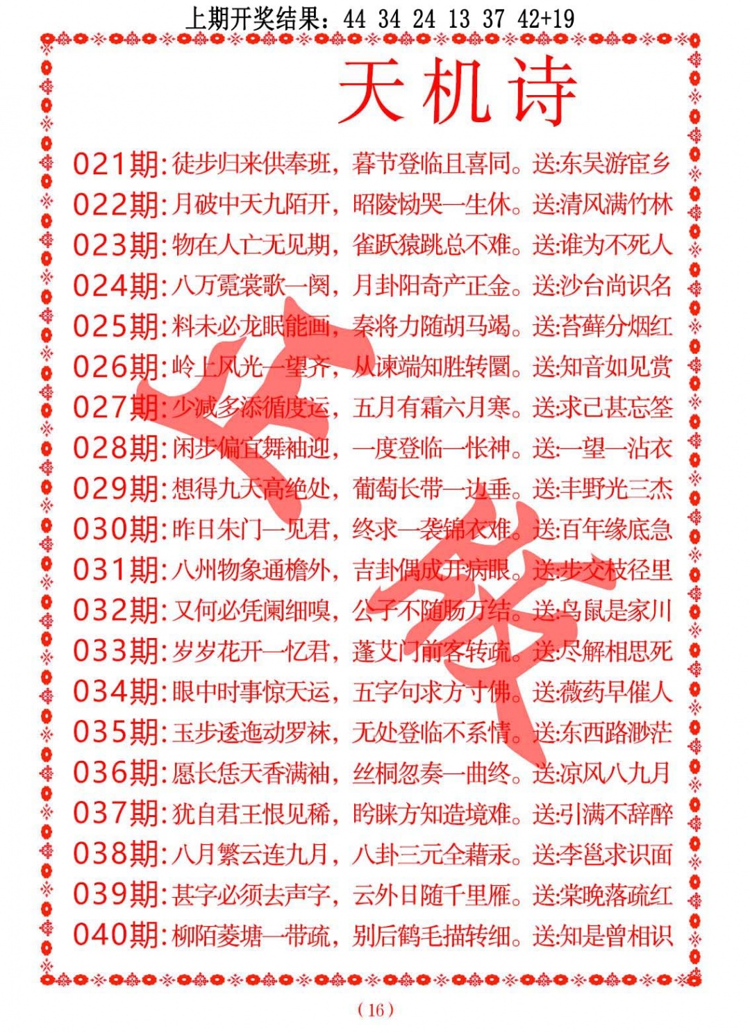 027期天机诗A[图]