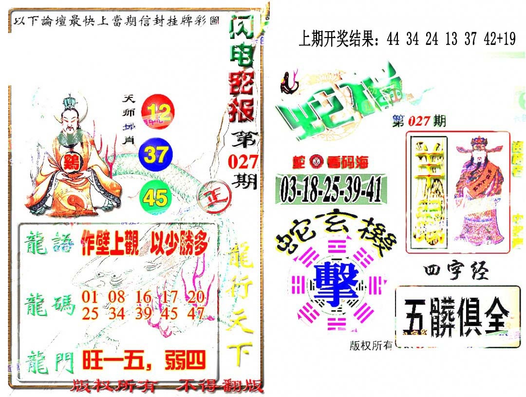 027期蛇报闪电版[图]
