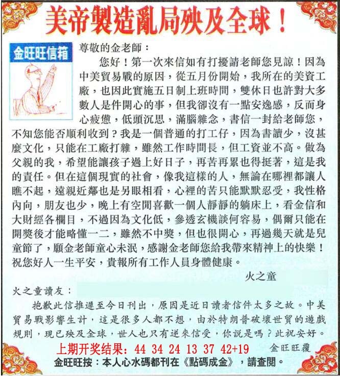 027期金旺旺信箱[图]