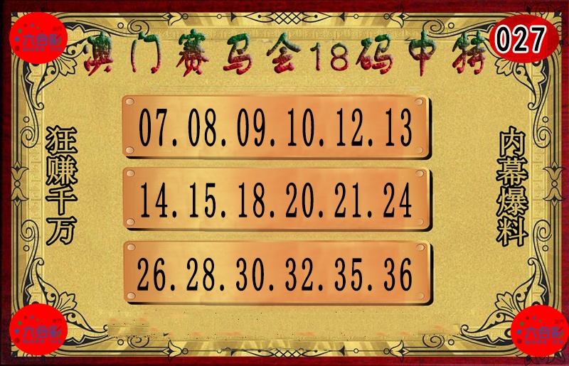 027期18码中特图[图]