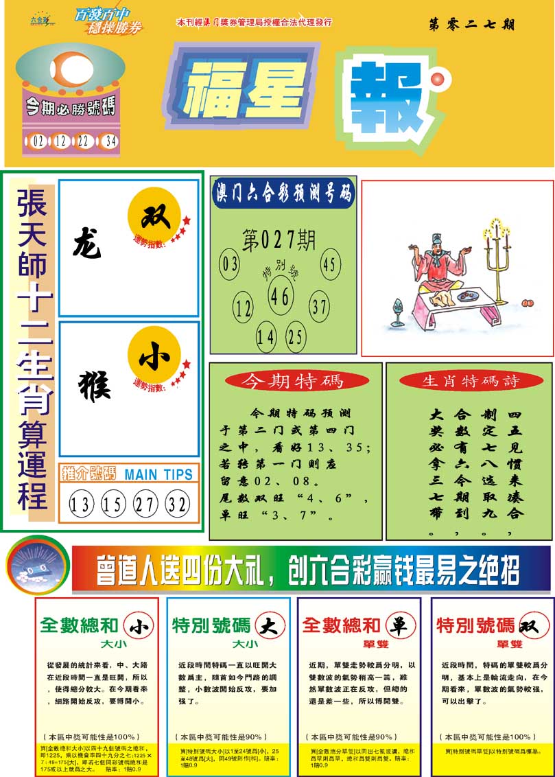 027期福星报[图]