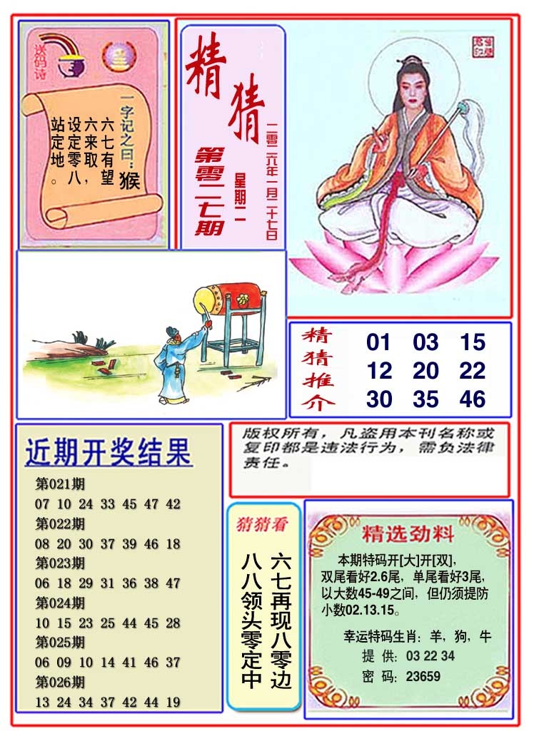 027期观音精猜图[图]