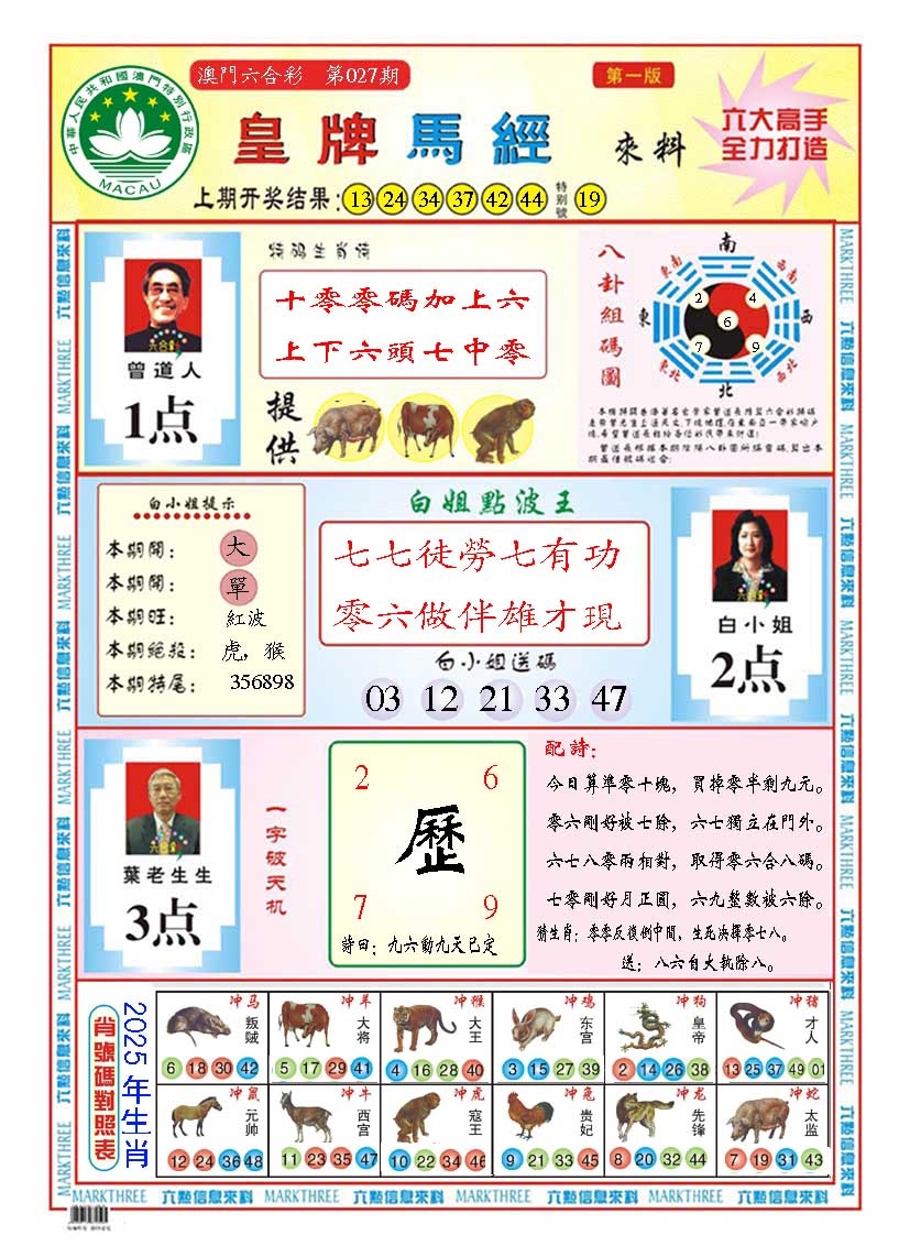 027期皇版马经A[图]