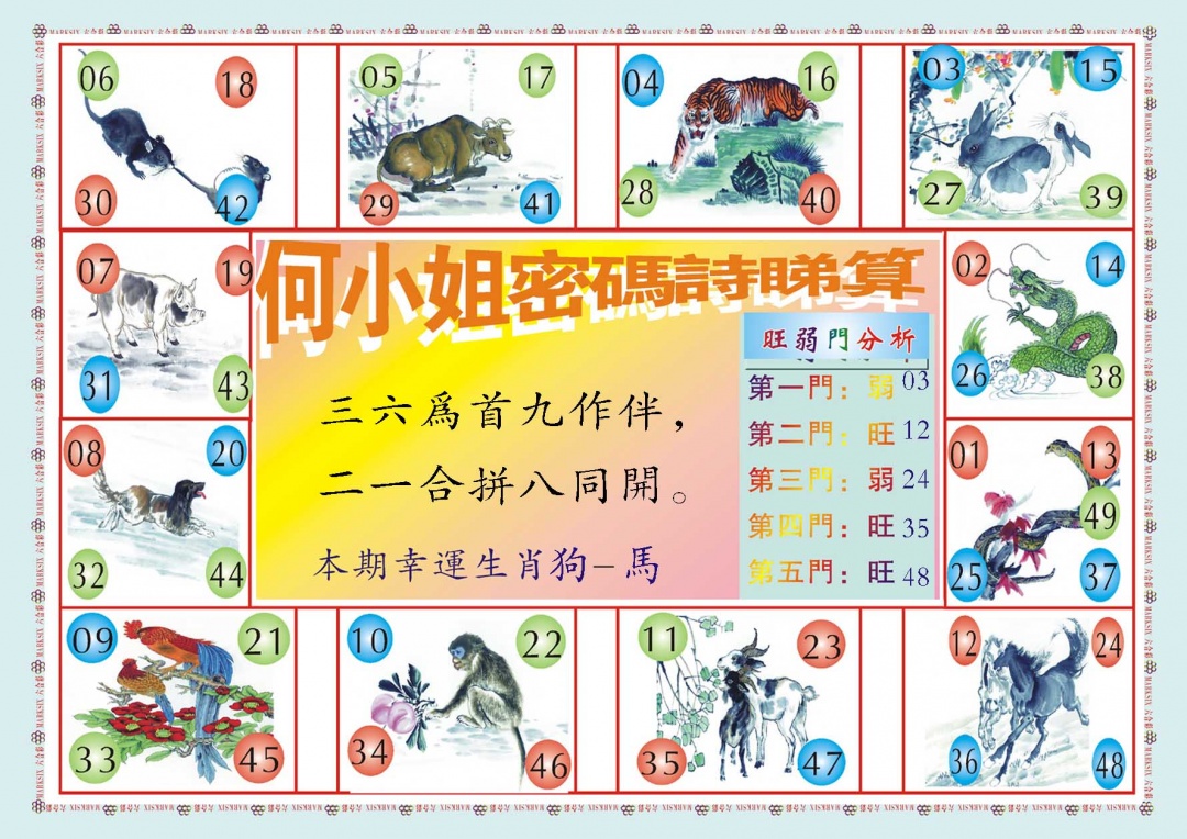 027期何小姐内部传真B[图]