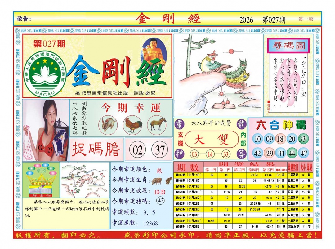 027期金刚经A[图]