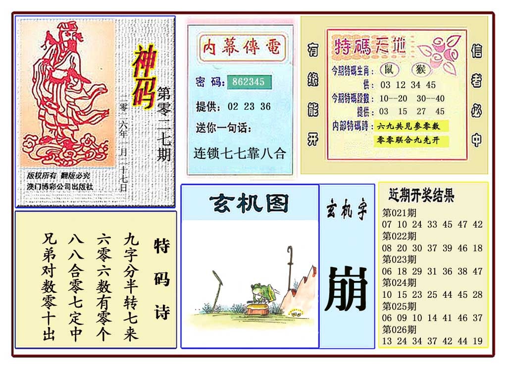 027期黄大仙神码[图]