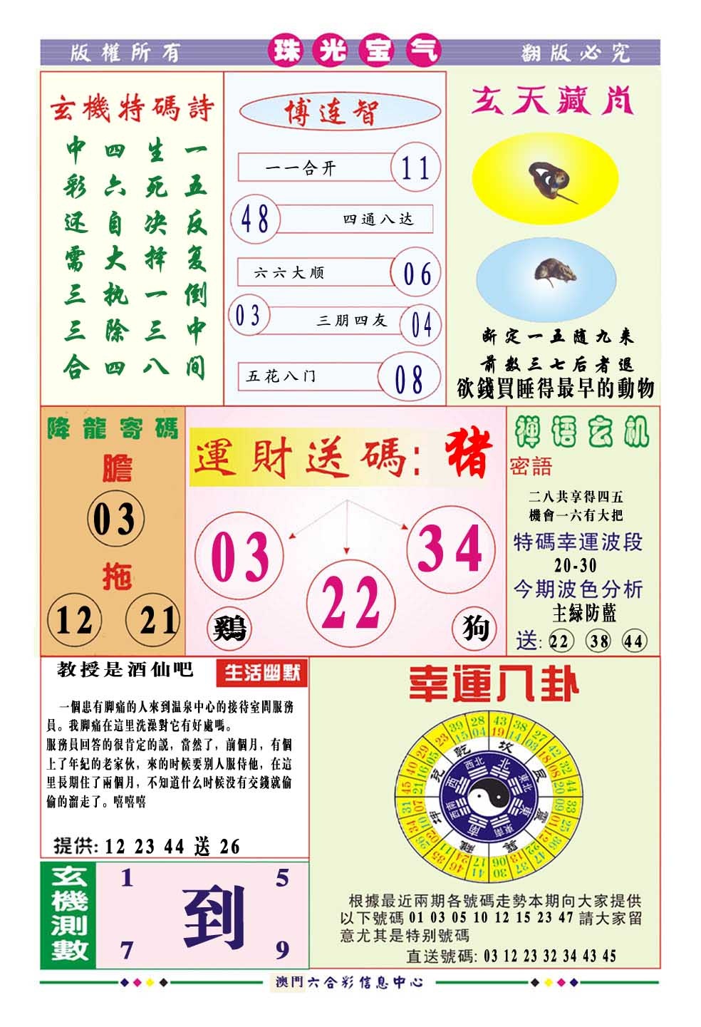 027期珠光宝气[图]