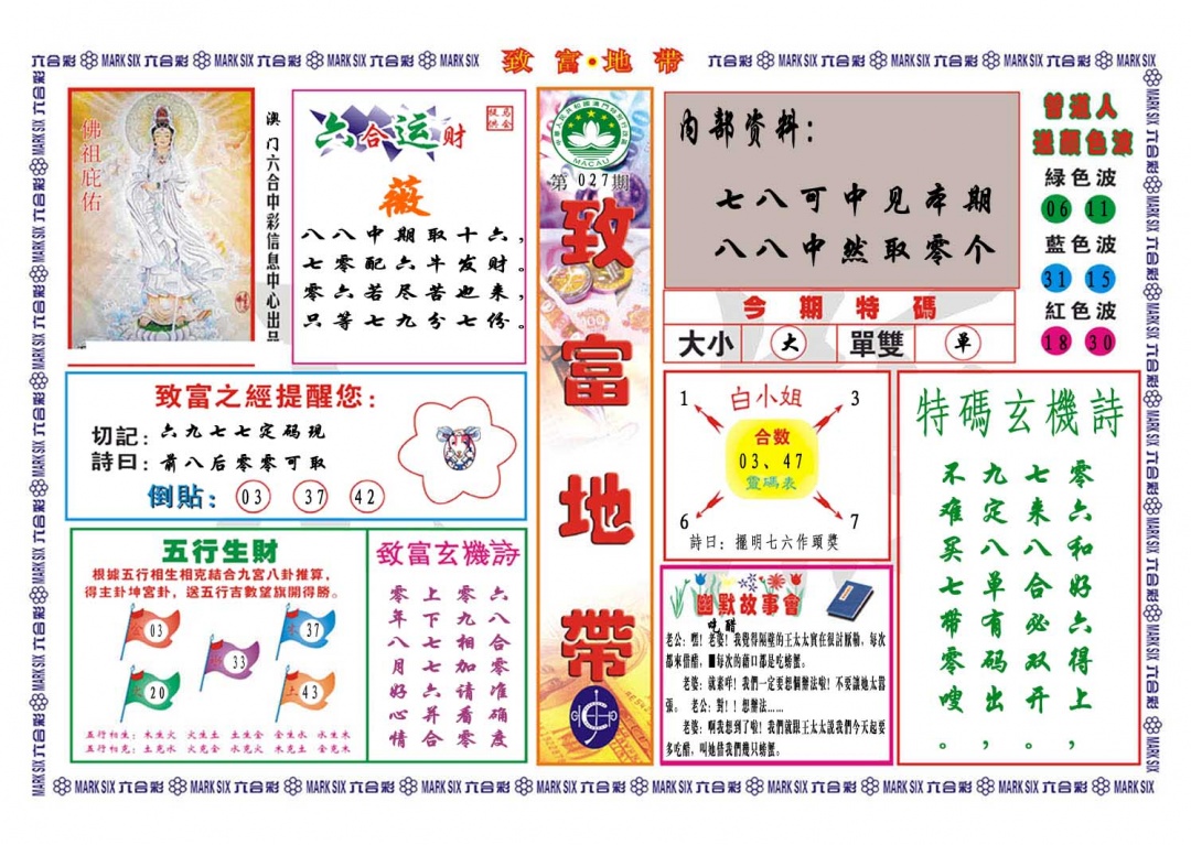 027期致富地带[图]