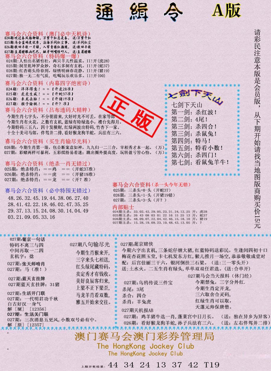 027期通缉令-1[图]