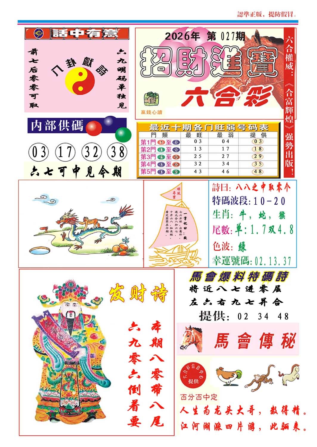 027期招财进宝[图]