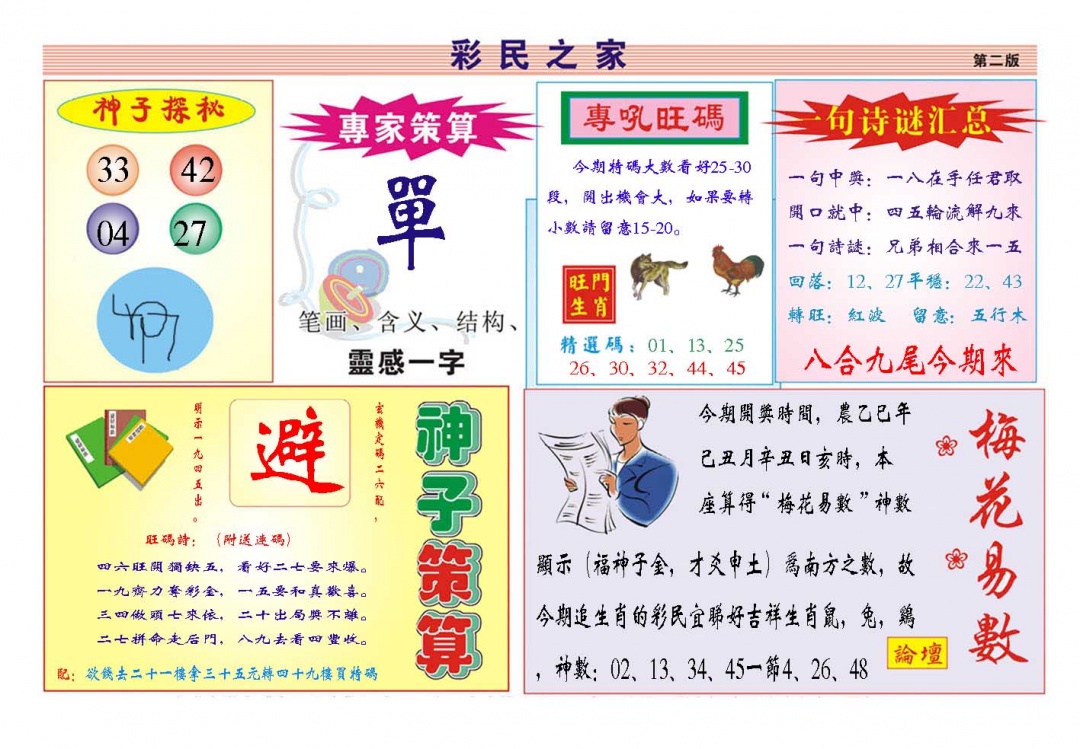 027期彩民之家[图]