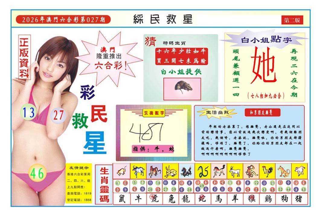 027期彩民救星B[图]