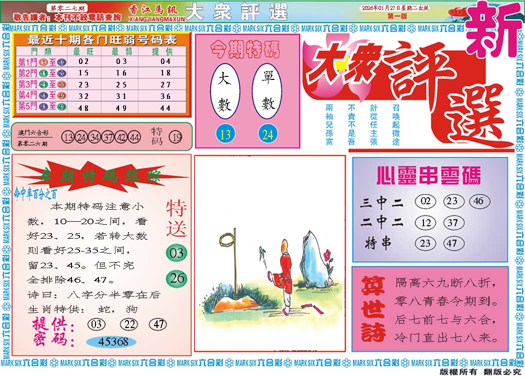 027期大众评选A[图]