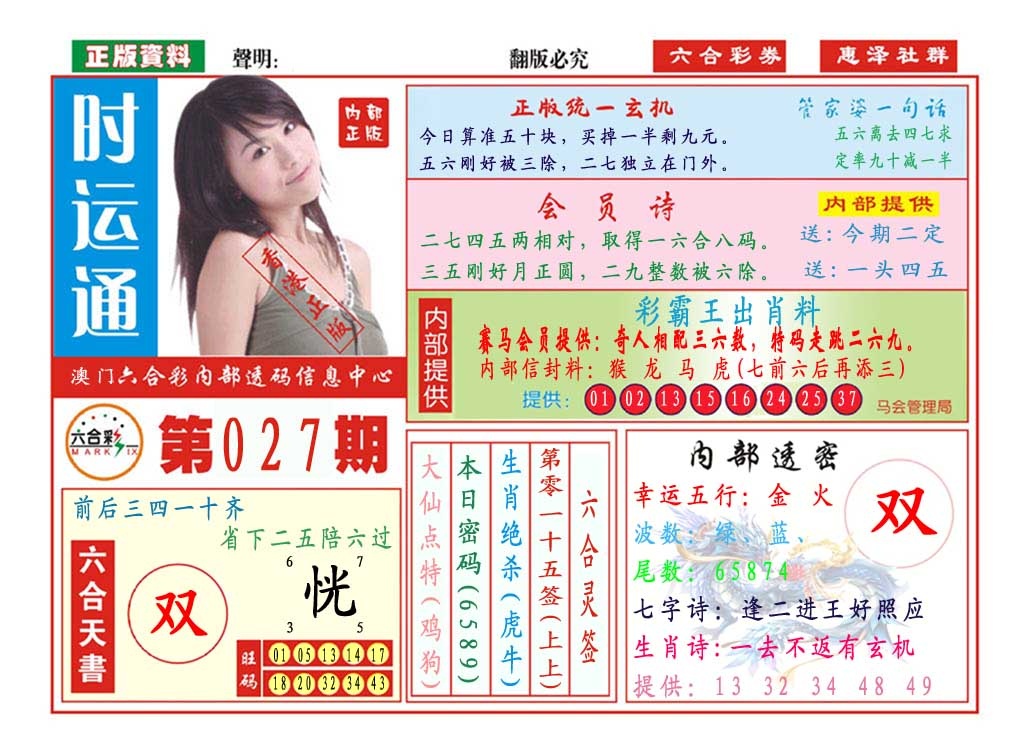 027期时运通[图]