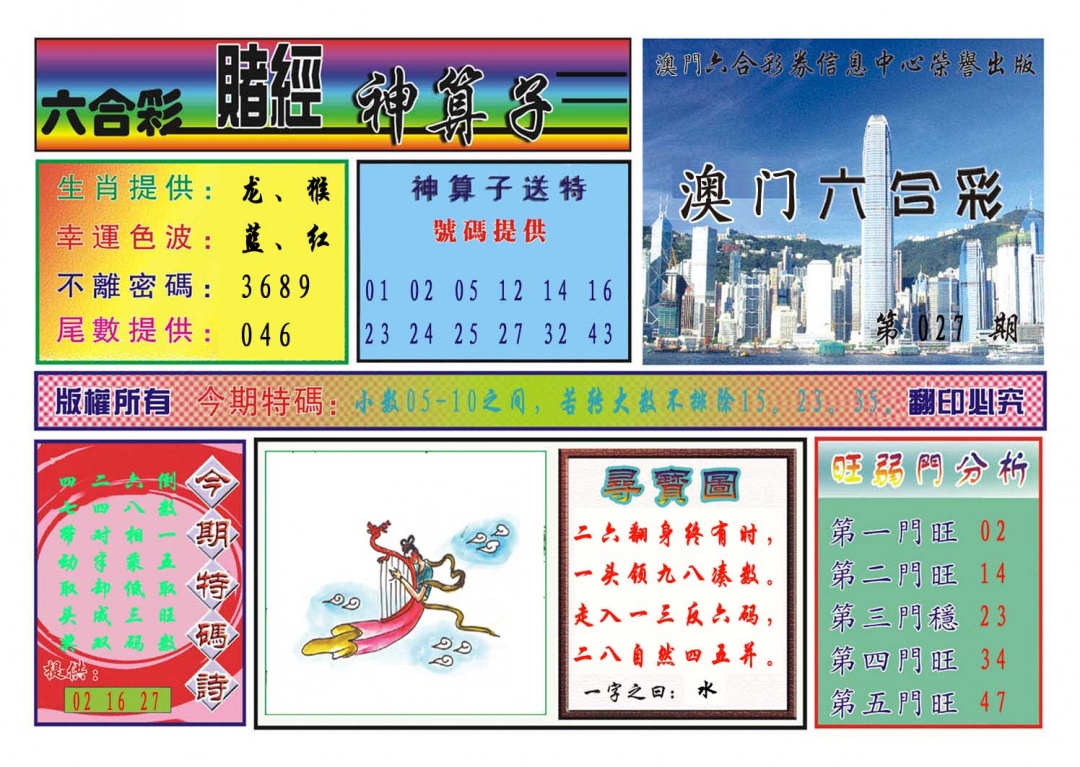 027期赌经神算[图]