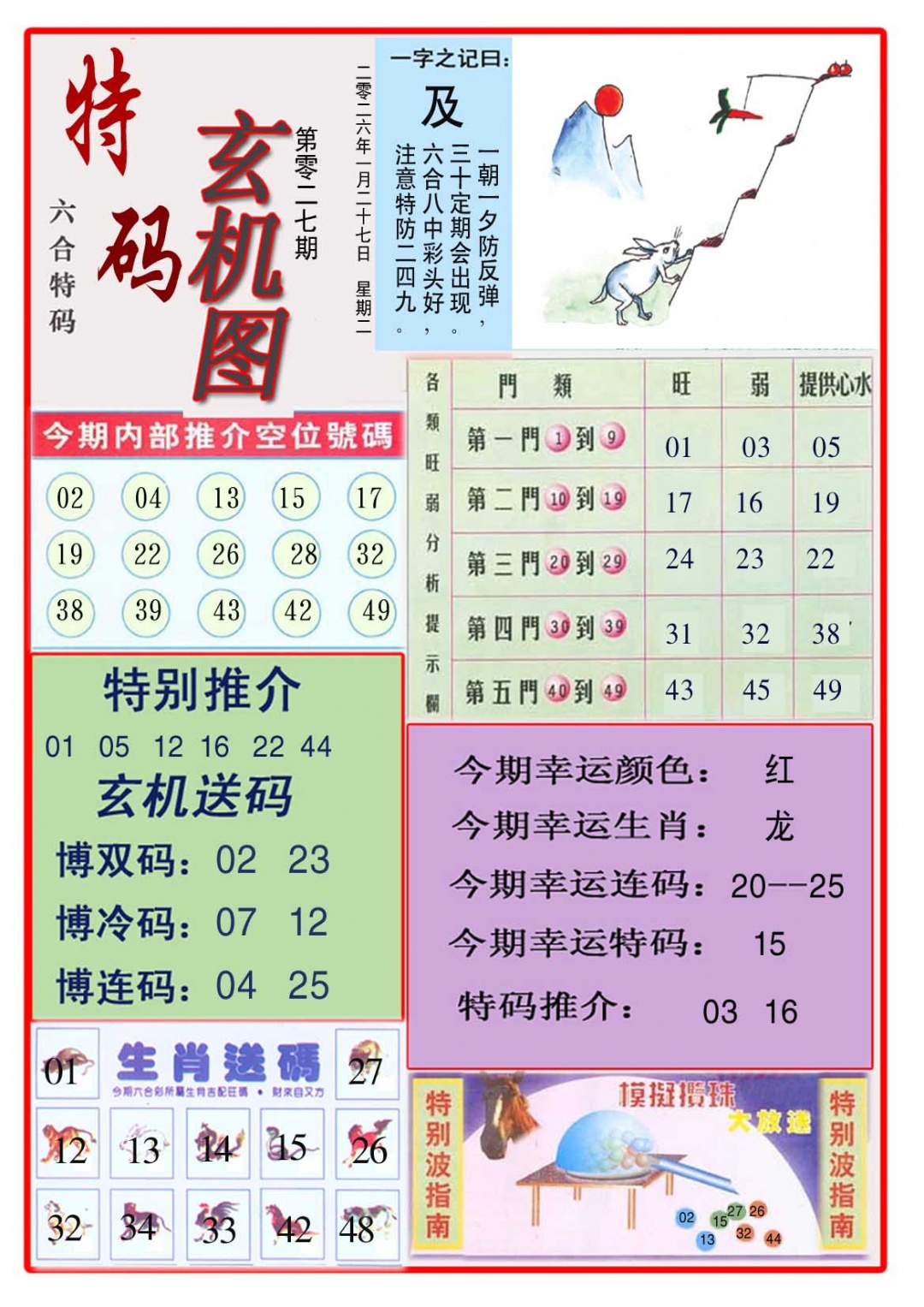 027期特码玄机图[图]