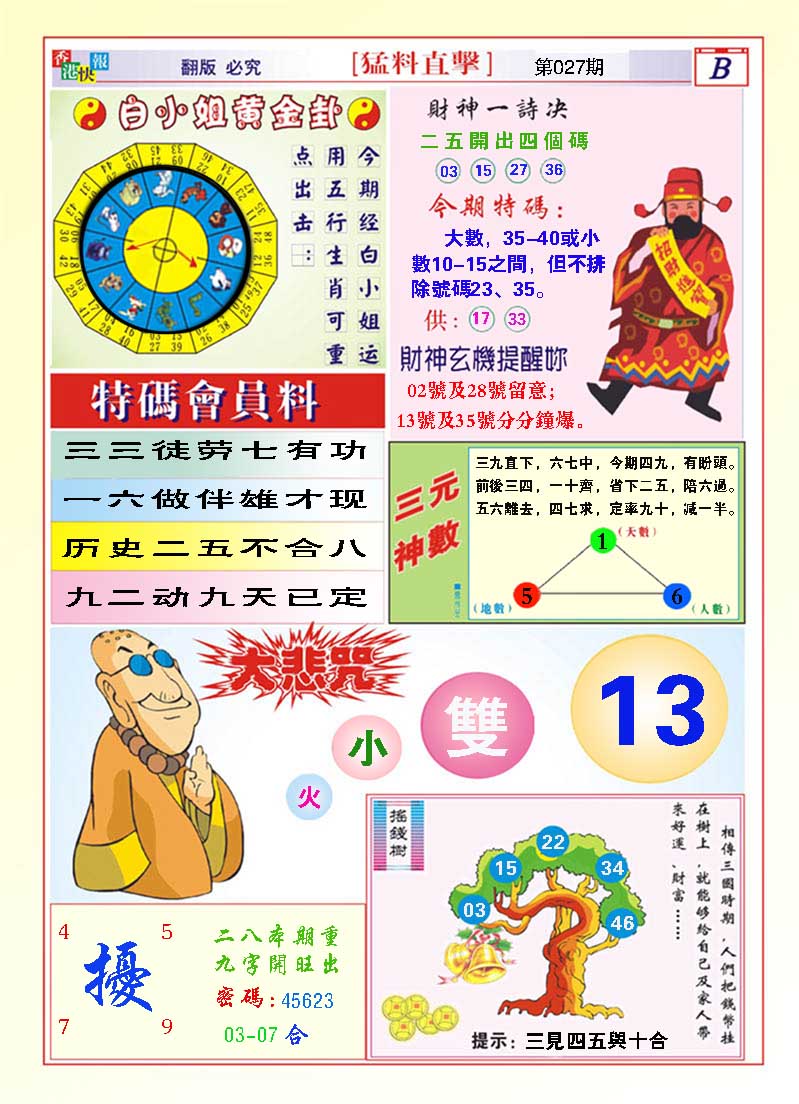 027期猛料直击B[图]