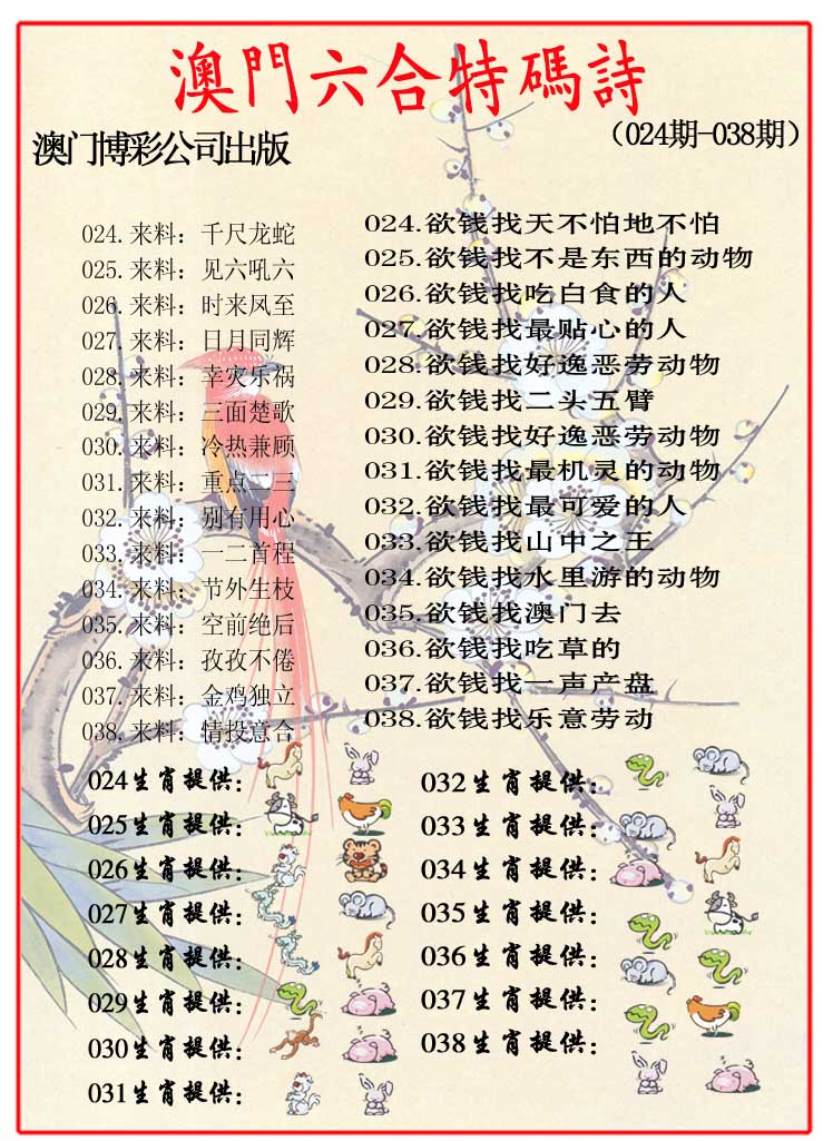 027期内部特码诗[图]