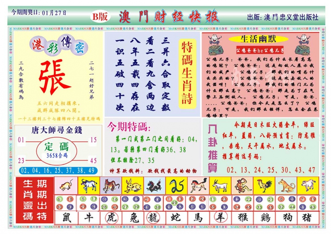 027期财经快报B[图]