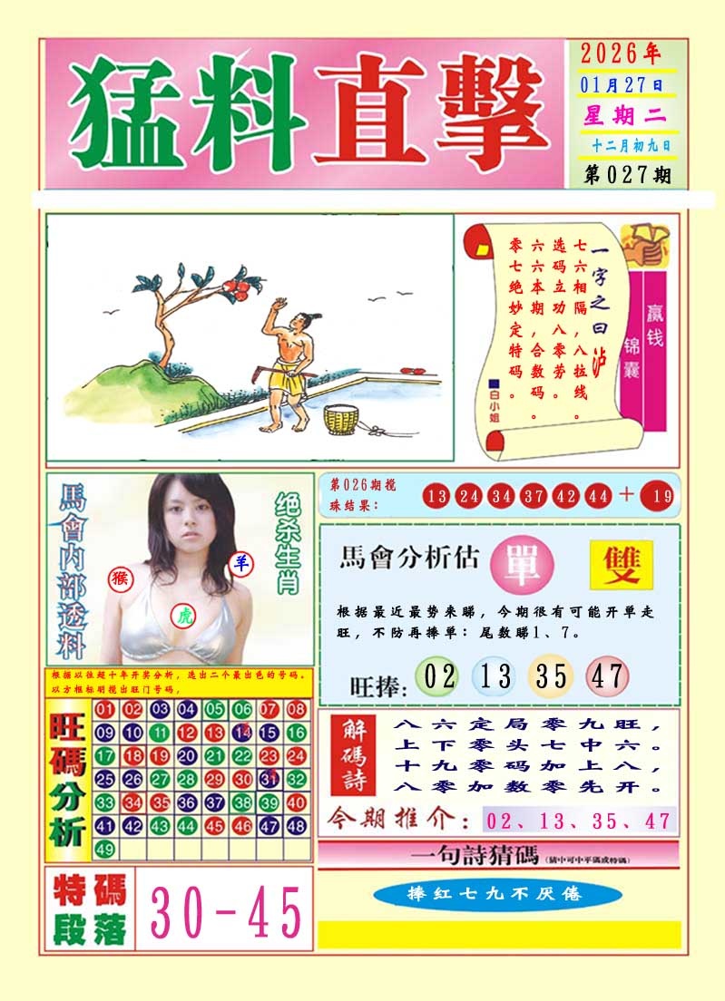 027期猛料直击A[图]