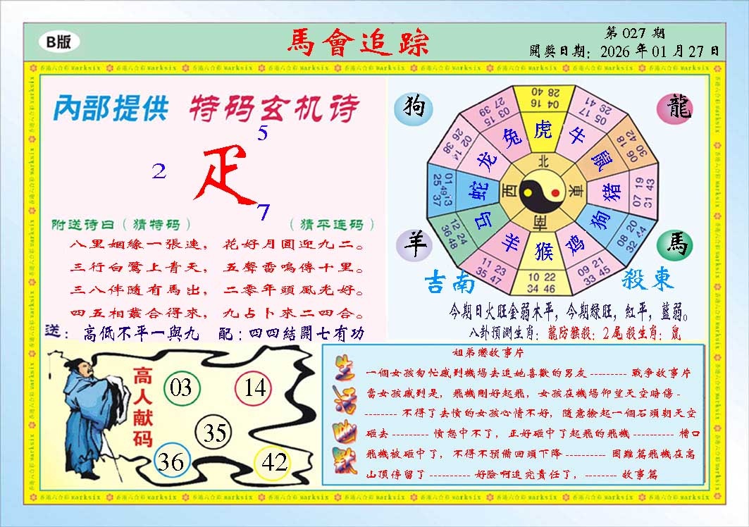 027期马会追踪B[图]