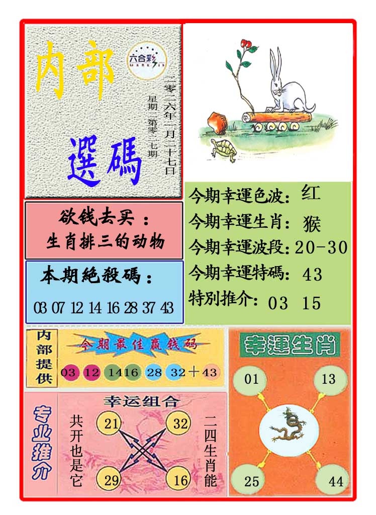 027期马会内部选码[图]