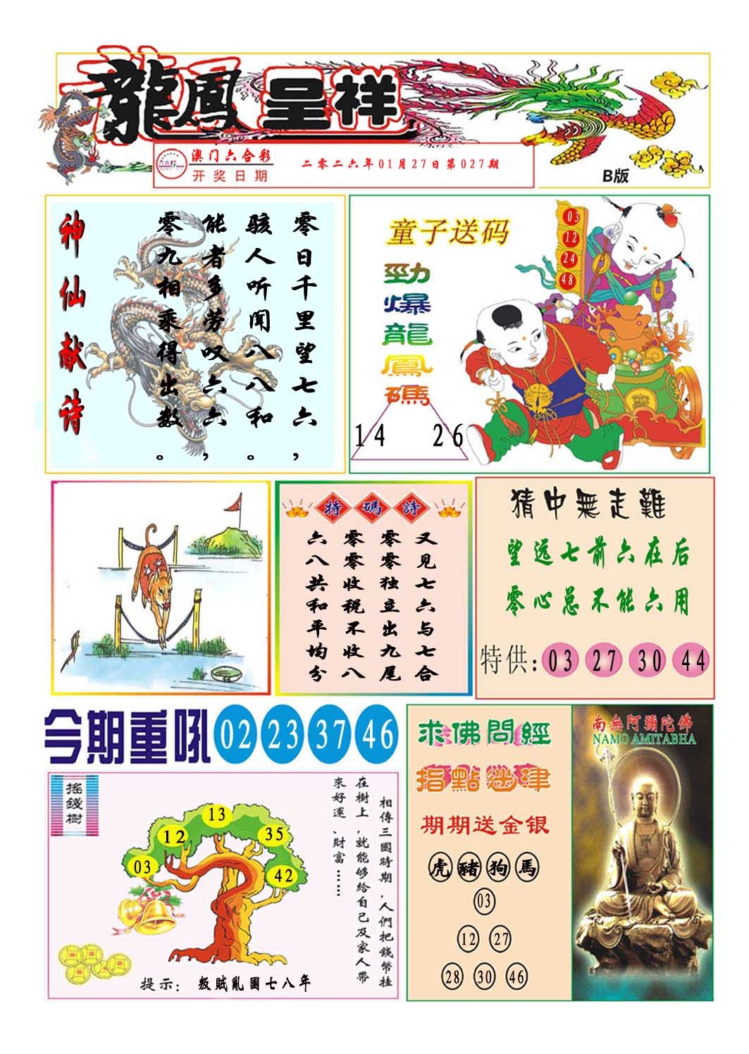 027期龙凤呈祥B[图]