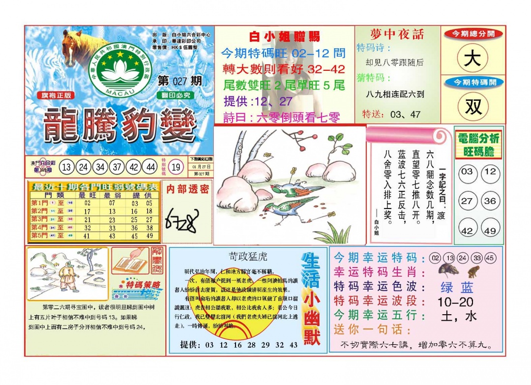 027期龙腾豹变[图]