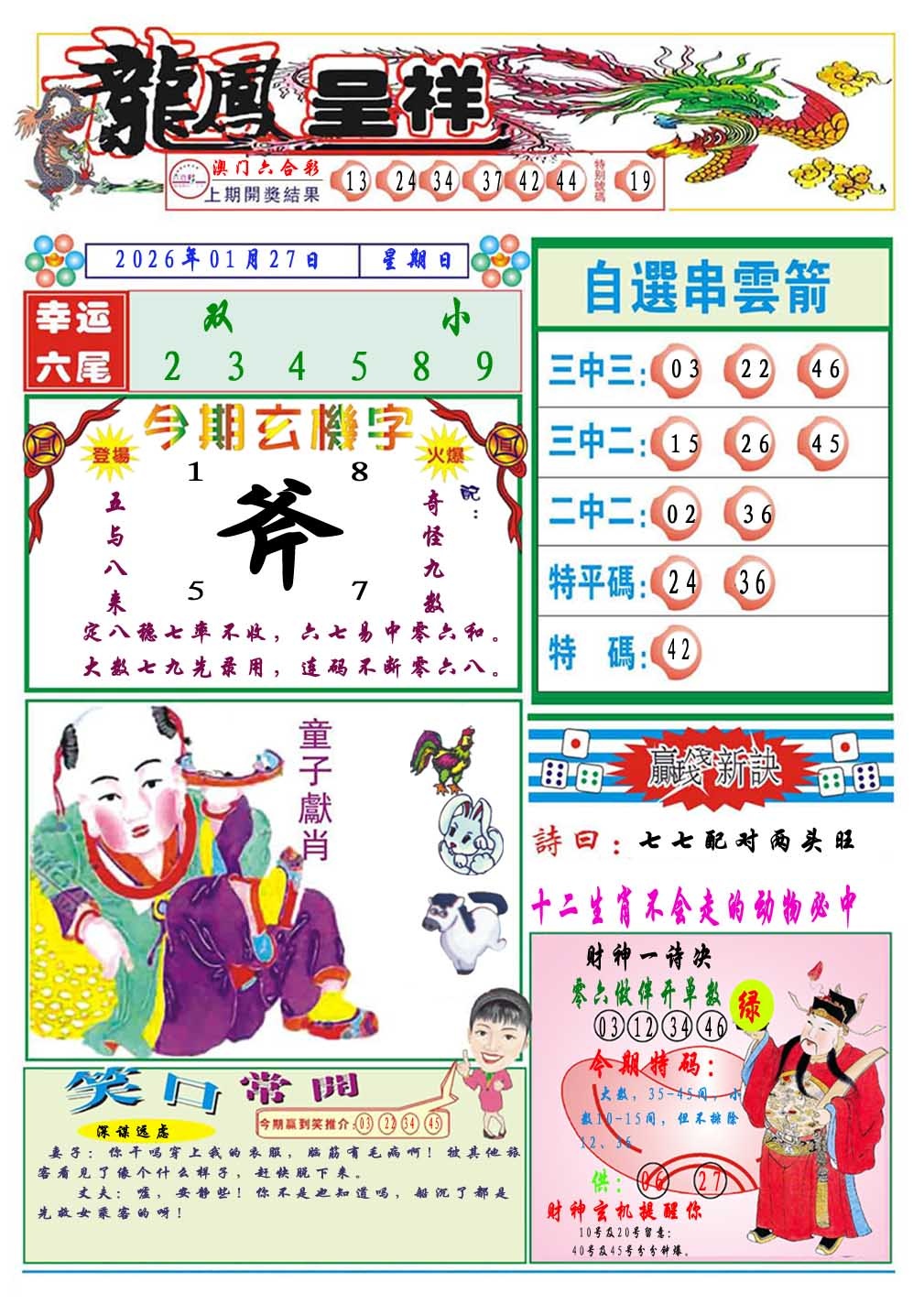 027期龙凤呈祥A[图]