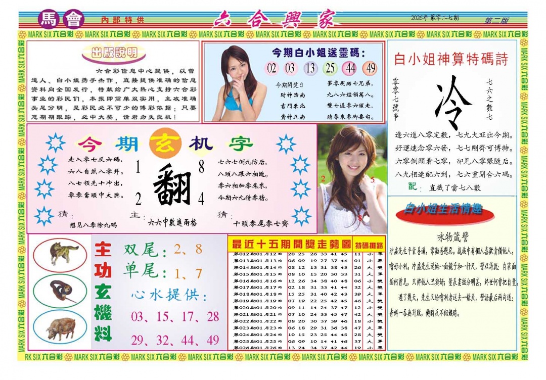 027期六合兴家B[图]