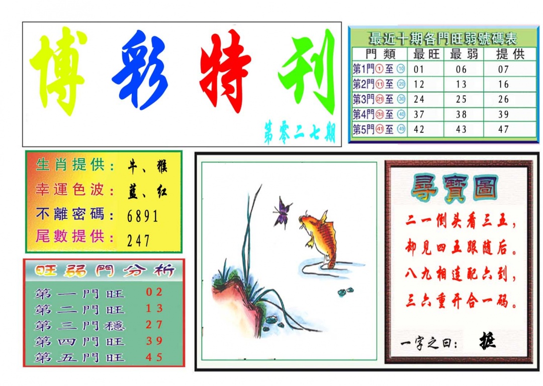 027期博彩特刊[图]