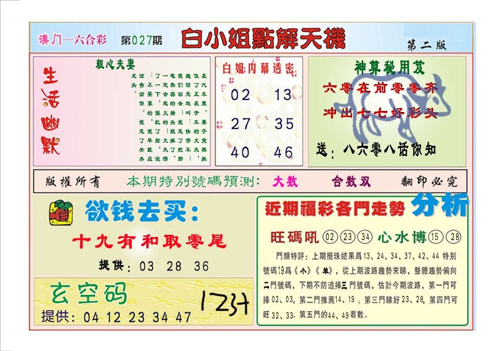 027期白小姐点解天机B[图]