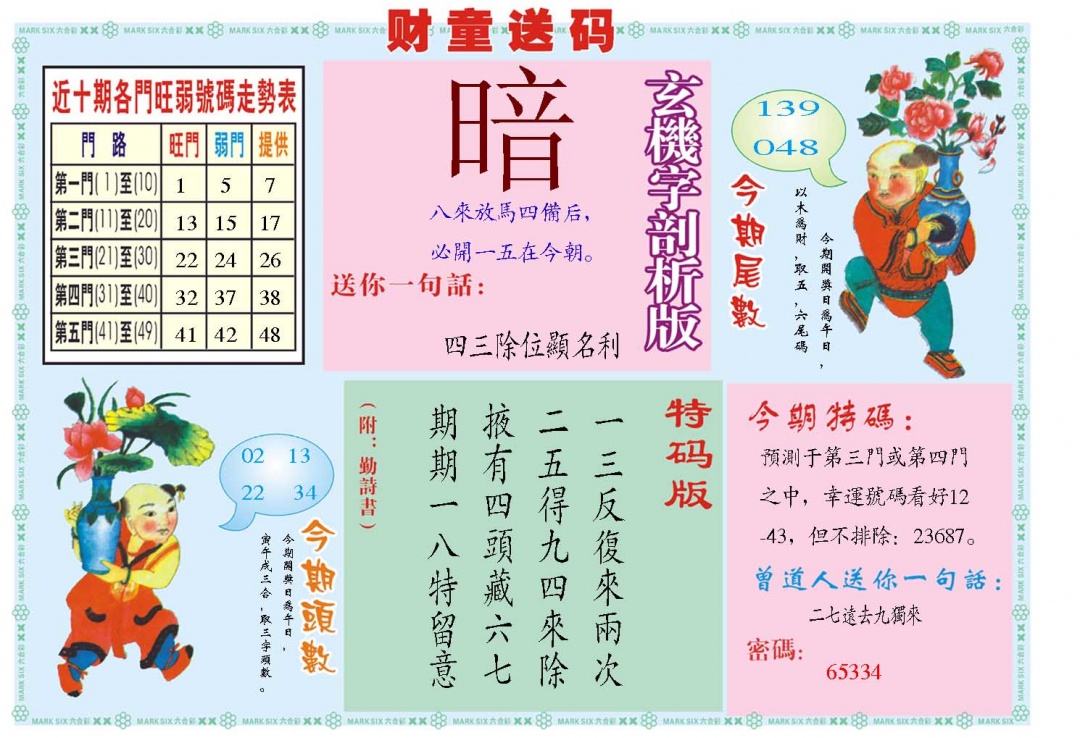 027期财童送宝B[图]