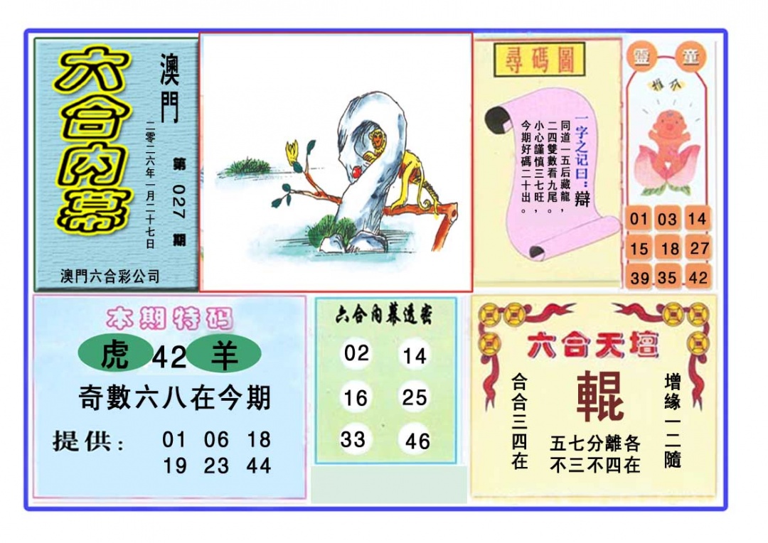 027期六合内幕[图]