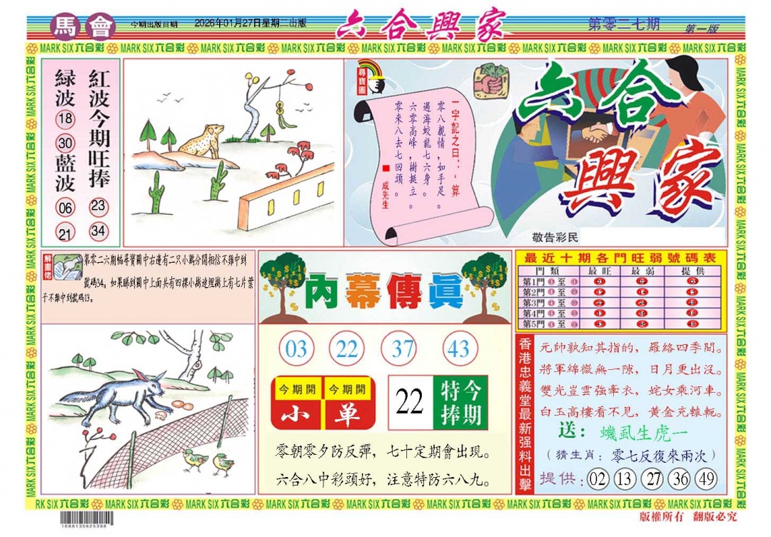 027期六合兴家A[图]