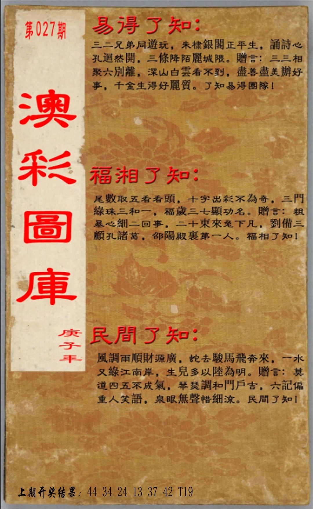 027期易得了知+福相了知+民间了知[图]